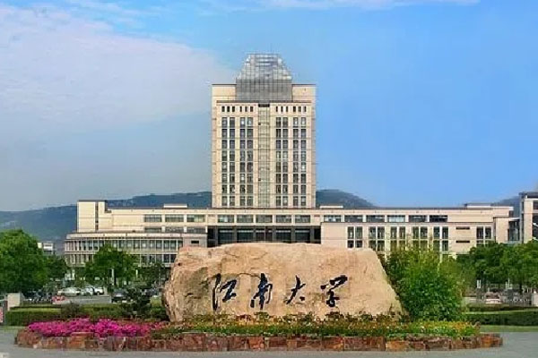 江南大學